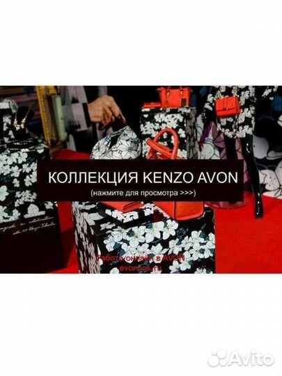 Кензо Avon платки,украшение,платье, духи,косметика