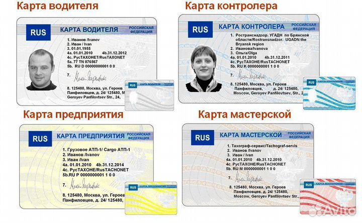 Тахограф карту водителя естр