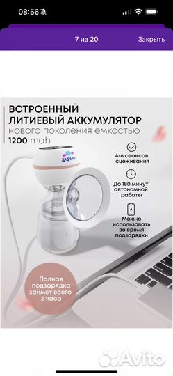 Молокоотсос электрический