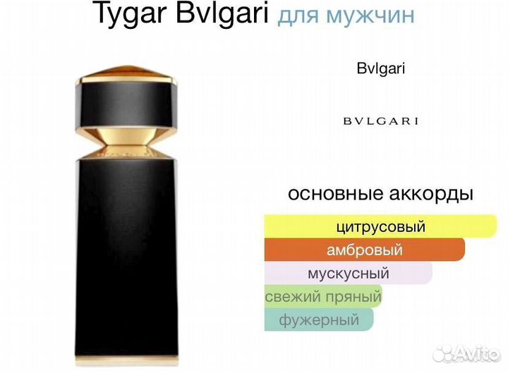 Bulgari Tygar духи парфюм