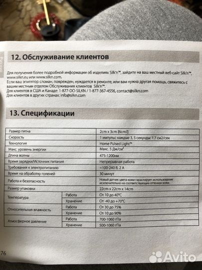 Фотоэпилятор silk'n sensepil