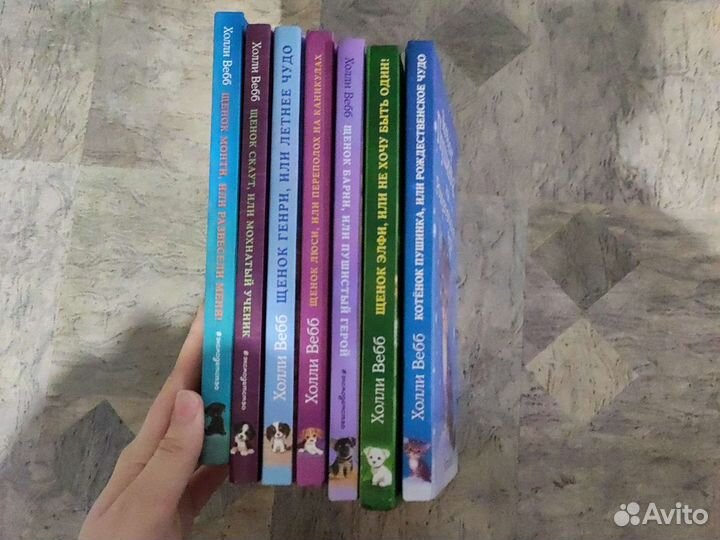 Холли Вебб книги