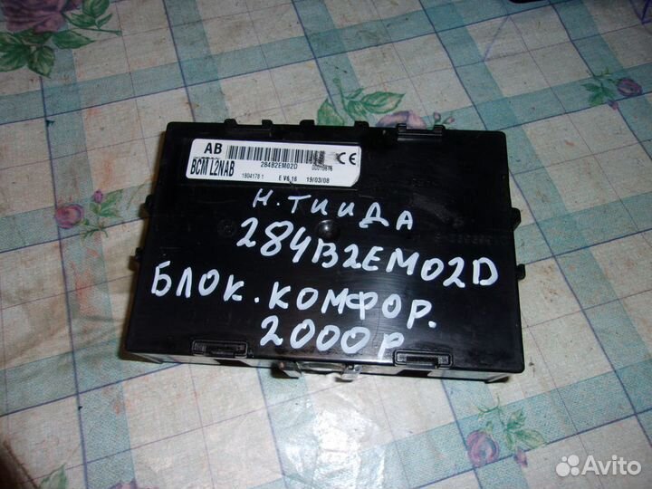 Блок комфорта Nissan Tiida(Тиида) С11