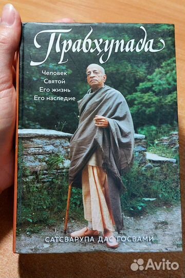 Прабхупада