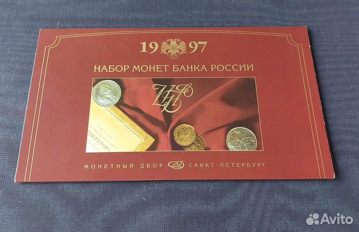 Набор монет. Россия. 1997 год. спмд
