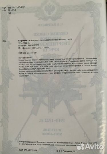 Сводные списки кавалеров георгиевского креста