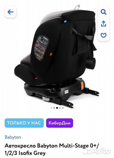 Автокресло Babyton Multi stage isofix 0+/1/2/3