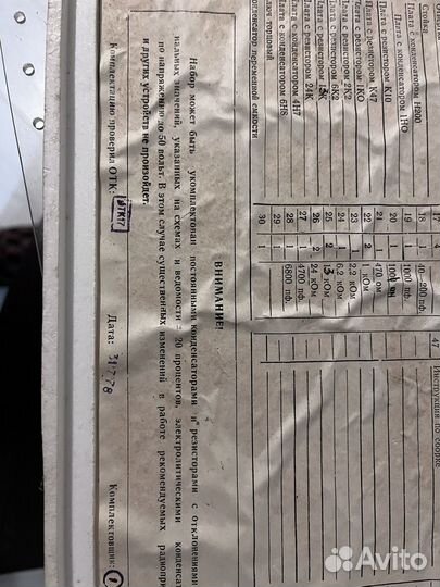 Неполный радиоконструктор СССР