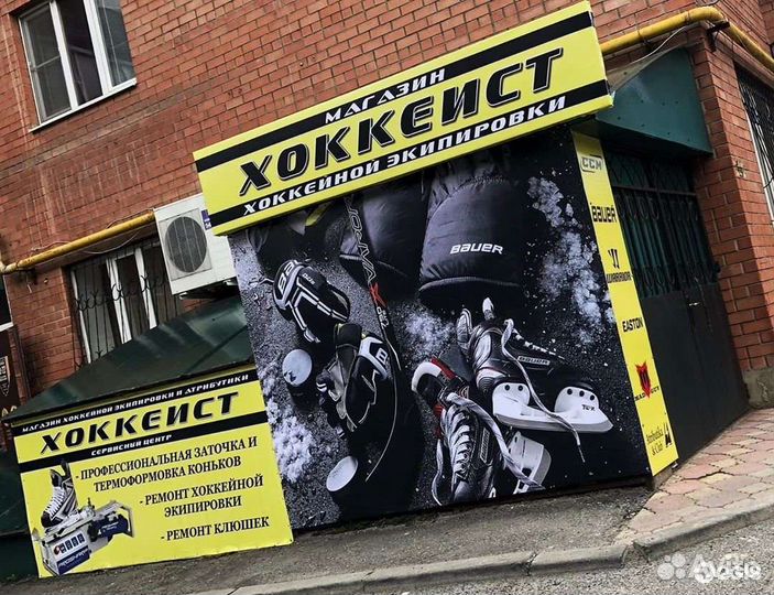 Хоккейная экипировка