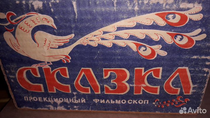 Проекционный фильмоскоп 