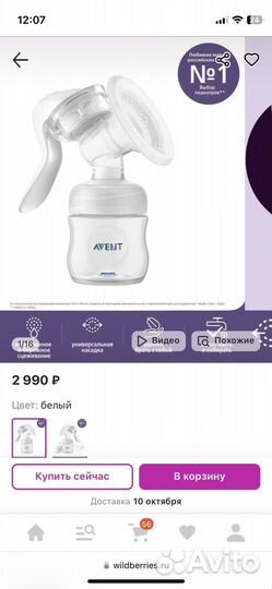 Молокоотсос avent ручной