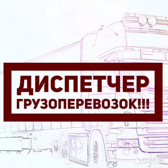 Водитель с личным грузовым авто от 2 тонн межгород