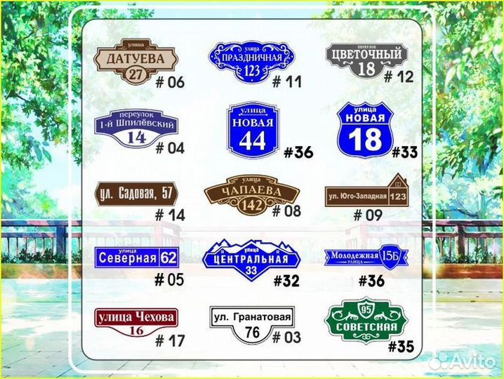 Адресные таблички из металла