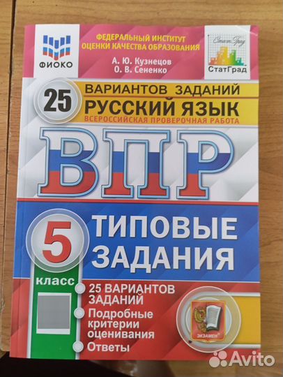 ВПР 5 класс русский язык