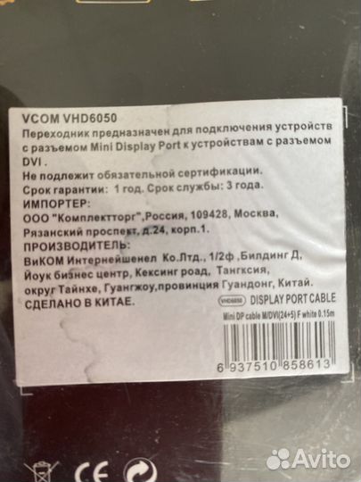 Переходник vcom Mini DisplayPort-DVI, M-F 0,2м