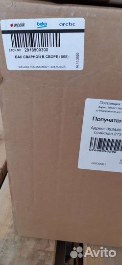 Баки для стиральных машин Веко