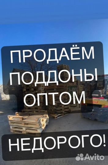 Поддоны деревянные Б/У. Евро паллеты. европоддоны