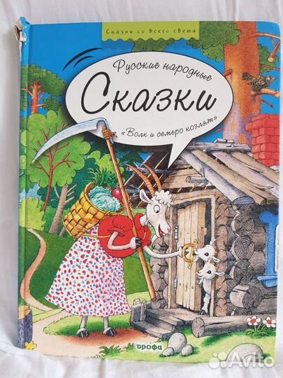 Русские народные сказки. Книга
