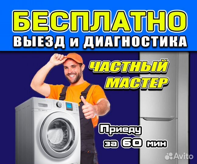 Ремонт Стиральных машин Ремонт Холодильников