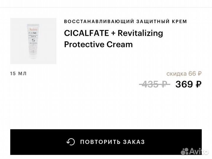 Крем для лица «Avene»