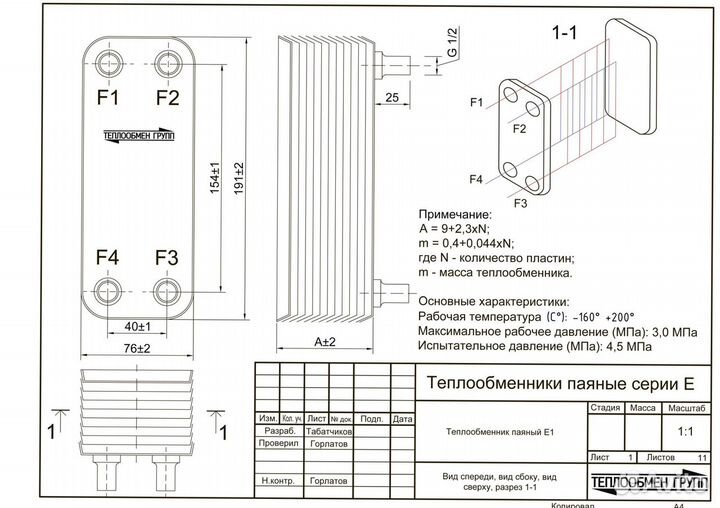 Теплообменник пластинчатый паяный 8 кВт