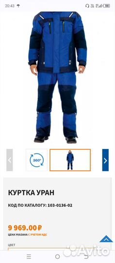 Спецодежда зима новая