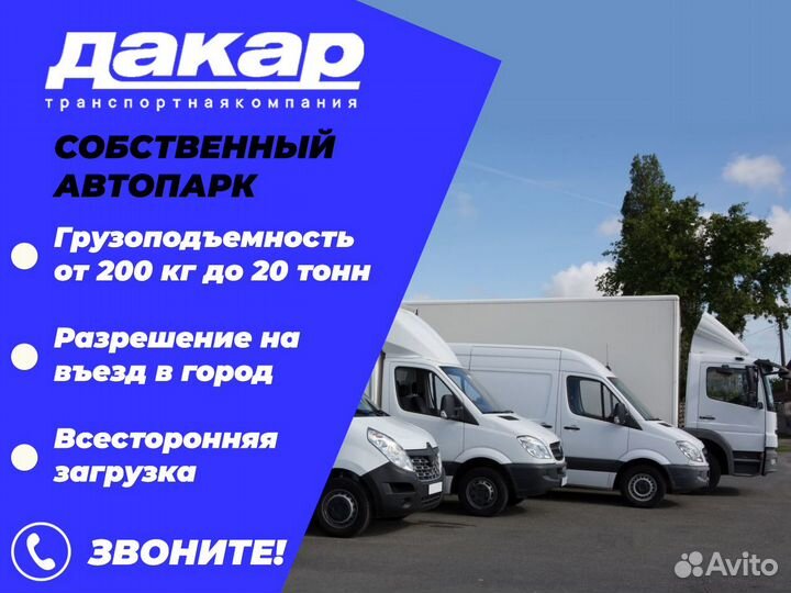 Грузоперевозки по России Межгород