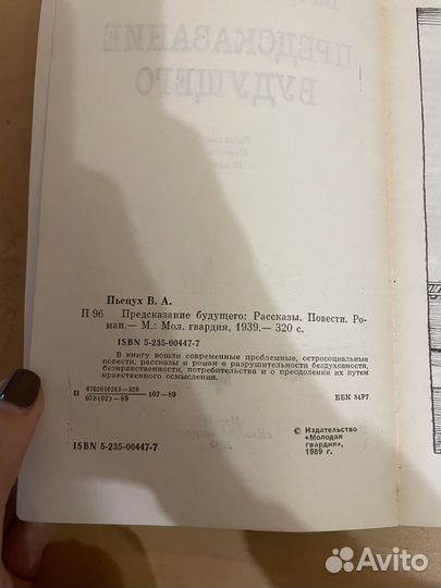 Вячеслав Пьецух: Предсказание будущего 1989г