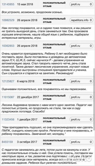 Логопед-дефектолог на дом