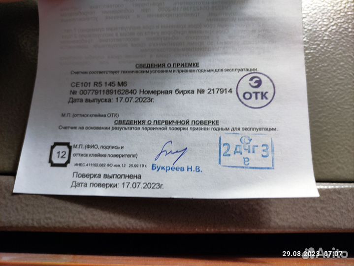 Счетчик электрический однофазный