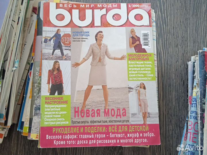 Журналы Бурда burda