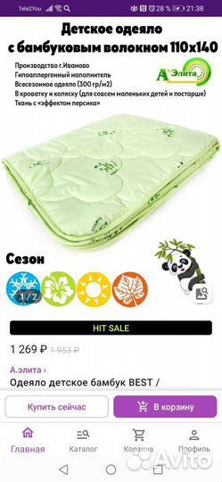 Одеяло бамбуковое детское Аэлита