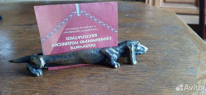 Сувенир визитница такса латунь