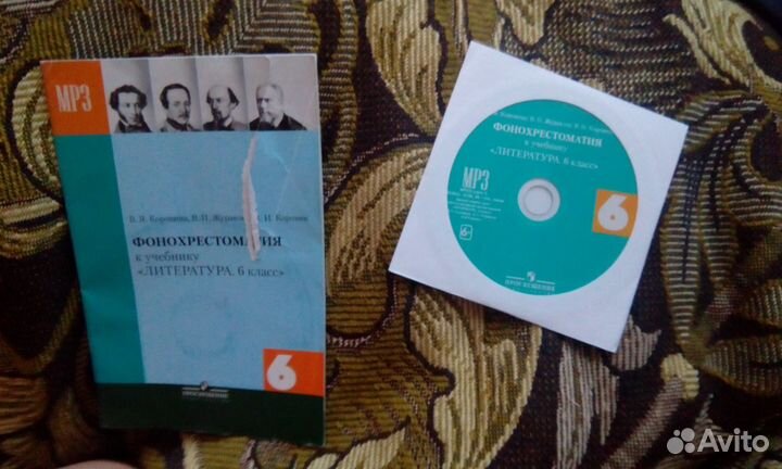 Хрестоматия к учебнику Литература 6 кл