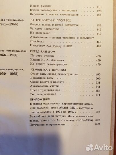 История московского автозавода им.Лихачёва