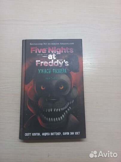 Набор из 4 книг Five nights AT Freddy's