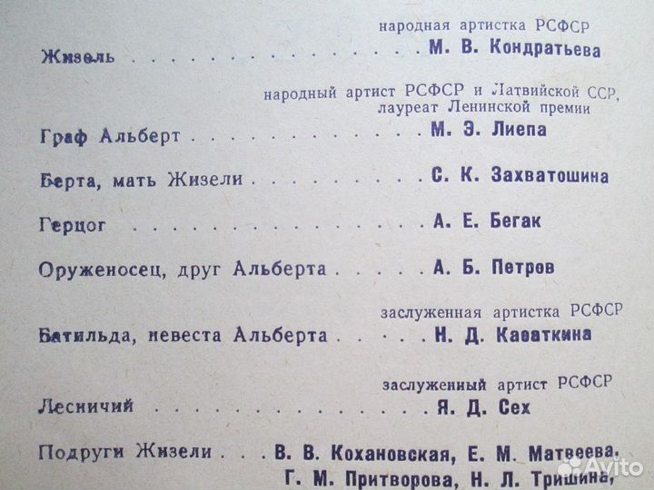 Буклет-либретто.Жизель. 1970 год