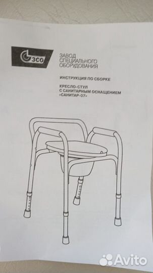 Кресло- унитаз для инвалидов