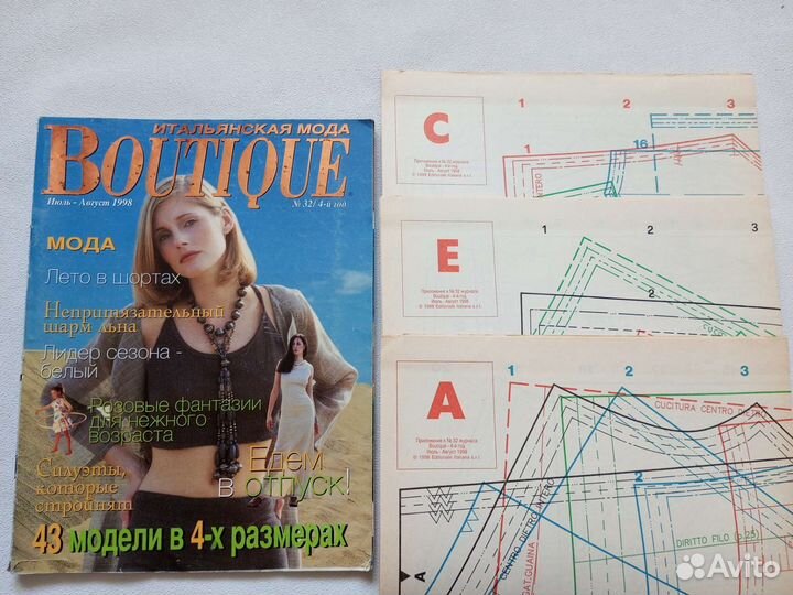 Журнал Boutique Бутик для шитья 1998 с выкройками