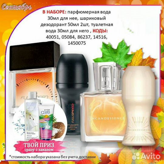 Avon Эйвон по закупке духи и косметика