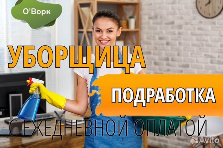 Уборщица (Абрикосовая улица)