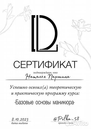 Мастер маникюра