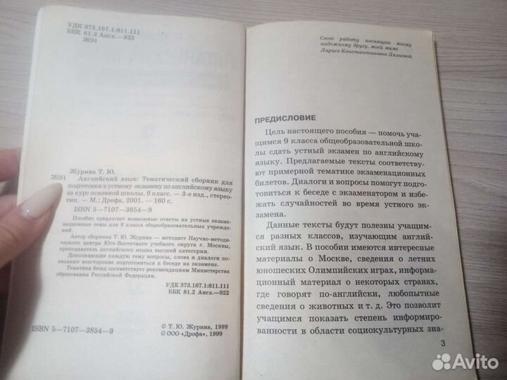 Английский язык 9 класс