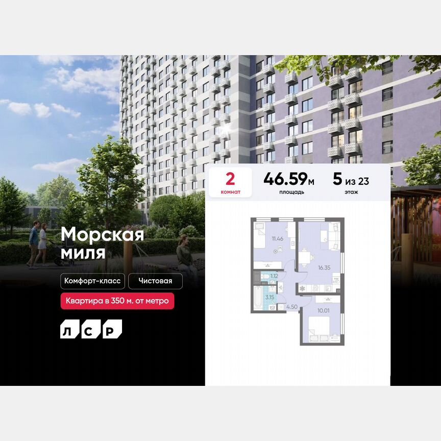 2-к. квартира, 46,6 м², 5/23 эт.