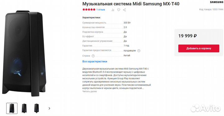 Акустическая система Samsung MX-T40
