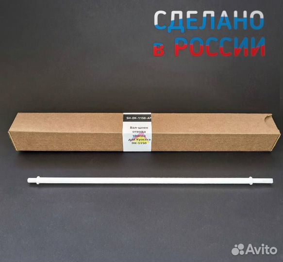 Вал-шнек отвода Kyocera DK-1150