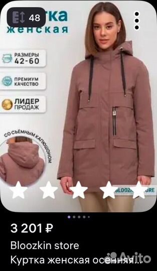 Куртка демисезонная женская 46