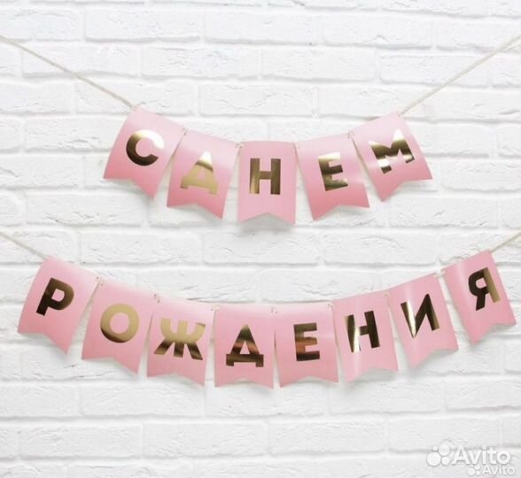 Гирлянда украшение на праздник, на День Рождения