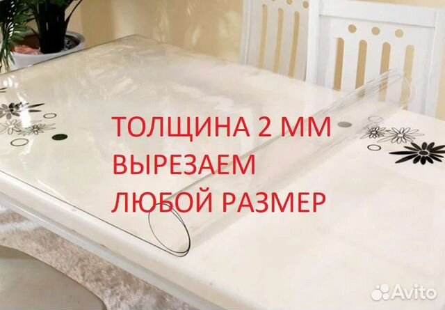 Гибкое стекло-скатерть
