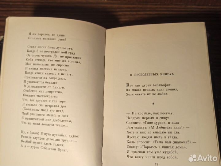 С. Брант Корабль дураков 1965